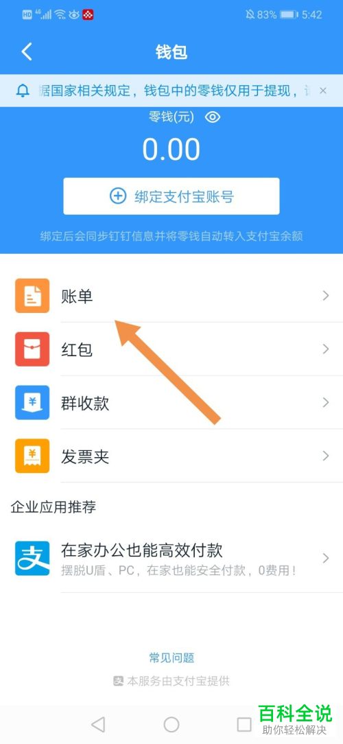 如何查看钉钉内的历史账单