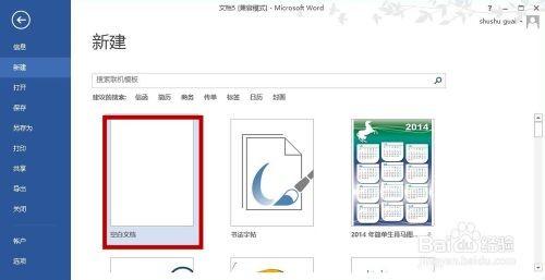 如何创建word文档?创建新word文档五大方法