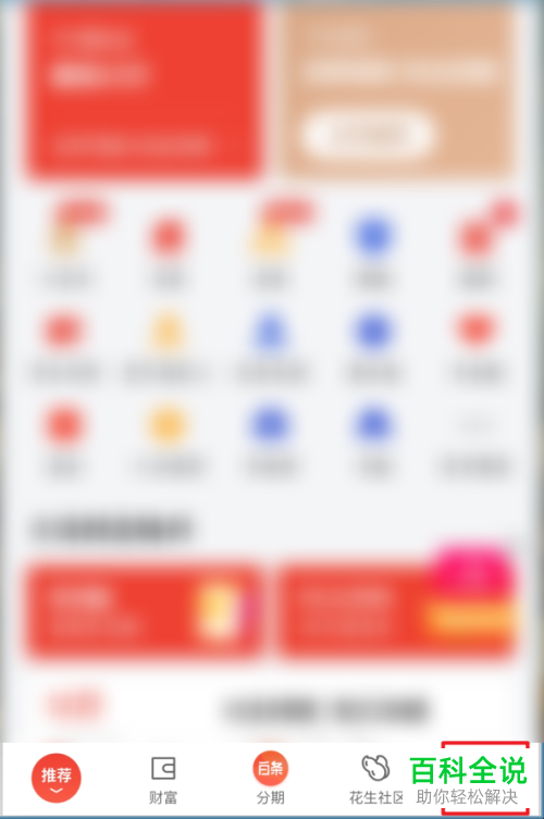 如何查看京东金融APP中的账单