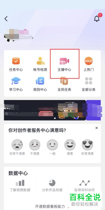 如何查看抖音直播场次数据