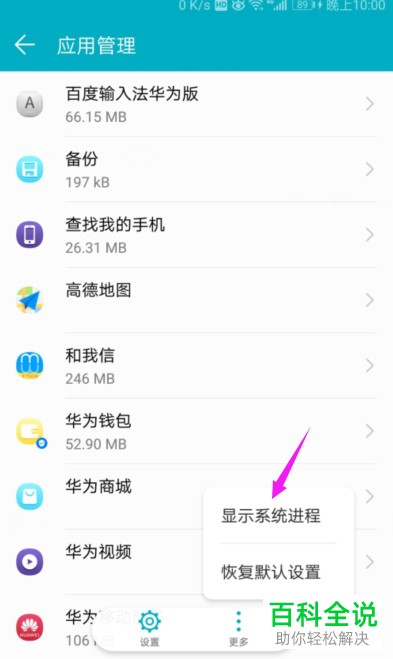 如何查看并删除华为手机后台运行的程序