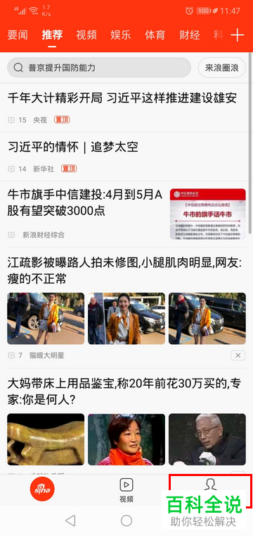 如何查看新浪新闻App中的升级奖励