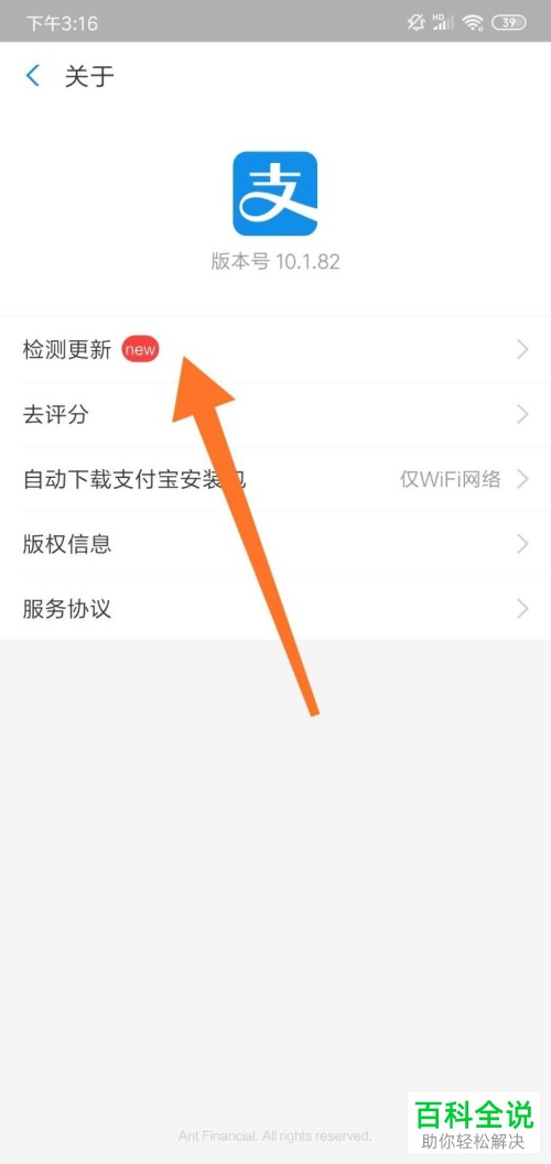 如何查看支付宝的版本并进行升级更新