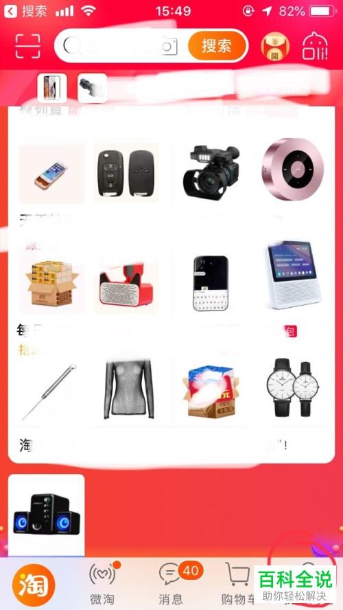 如何查看淘宝中的淘气值