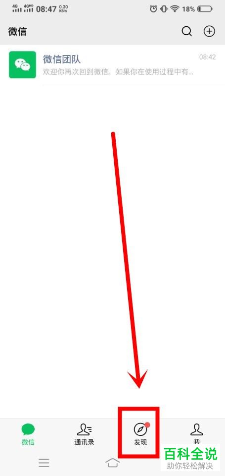 如何创建微信中的视频号