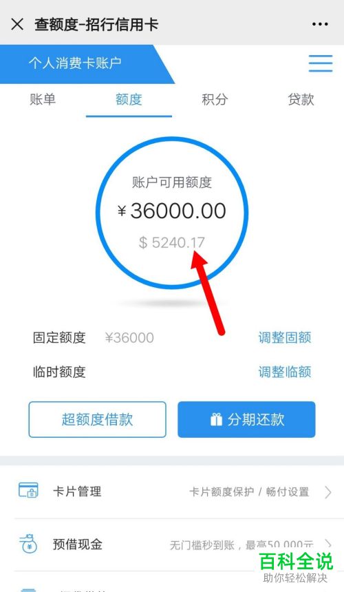 如何查询信用卡的剩余额度