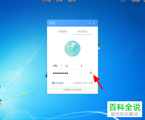 如何查看电脑版钉钉收藏内容