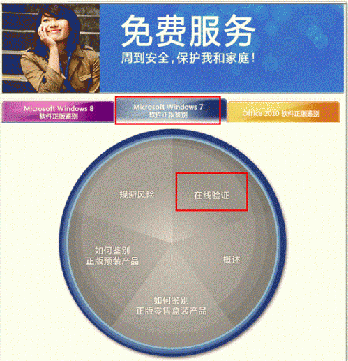 如何查询win7系统是否是正版?Windows 7正版系统验证方法介绍