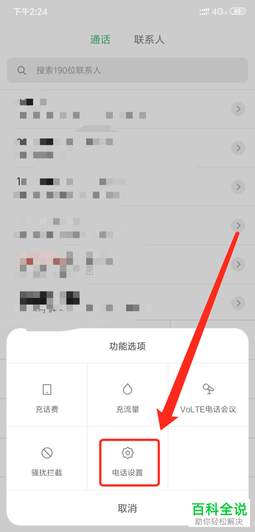 如何查看小米手机黑名单号码