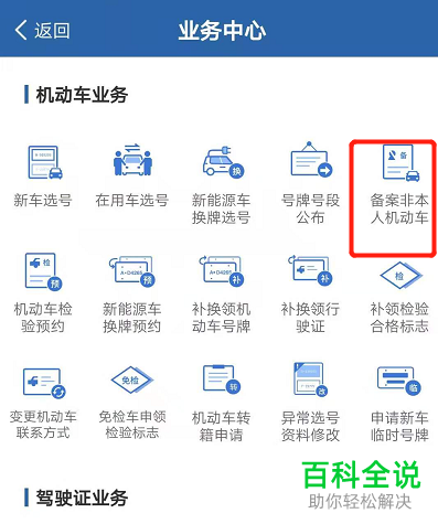 如何处理他人车辆的违章问题
