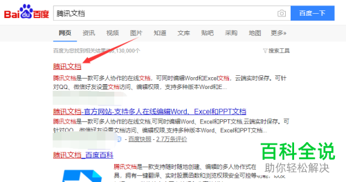 如何查看腾讯文档中的文件修订记录