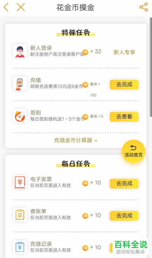 如何参加电信营业厅摸话费活动？