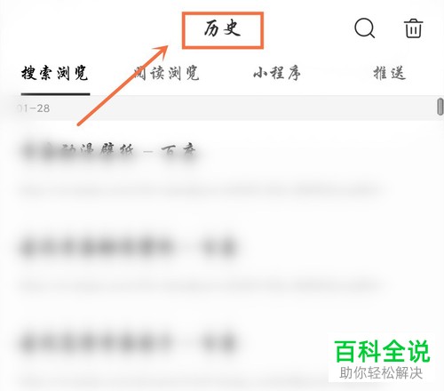 如何查看百度浏览器中的历史记录