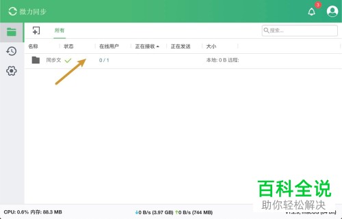 如何查看Mac电脑微力同步的回收站