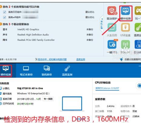 如何查看笔记本内存条条数和型号?