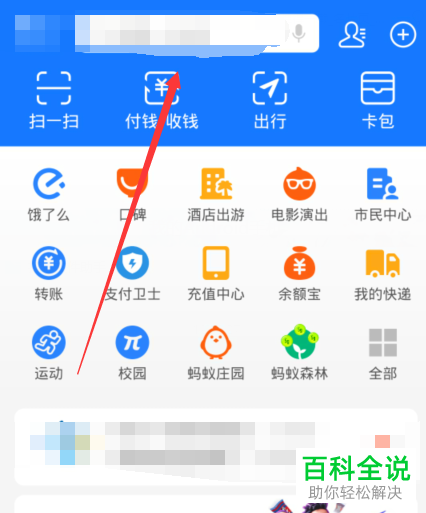 如何参加支付宝中的全民攒金币活动