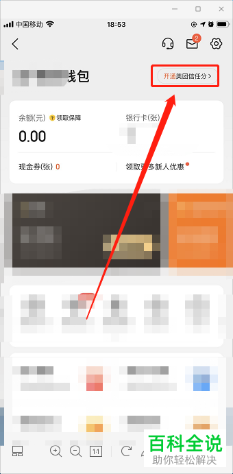 如何查看美团信任分