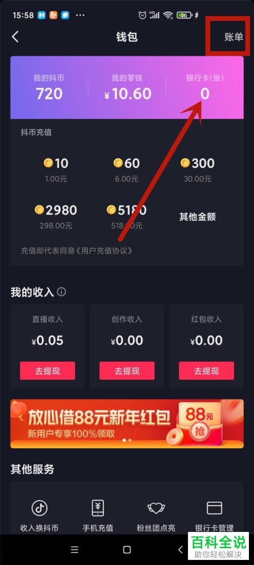 如何查看抖音钱包账单