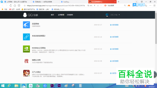 如何查询QQ登陆过的应用