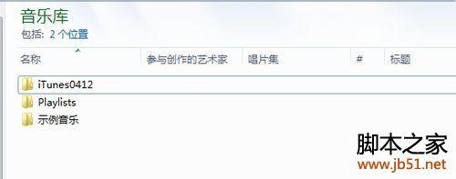 如何彻底删除itunes,针对于WIN7下彻底删除itunes的方法