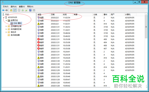 如何查看Windows Server 2012 R2系统中的DNS全局事件日志