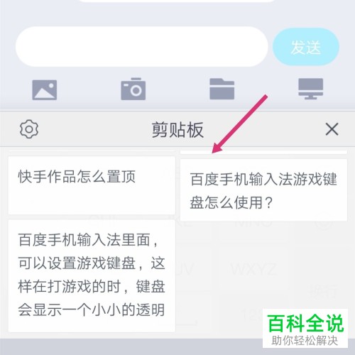 如何查看手机剪贴板