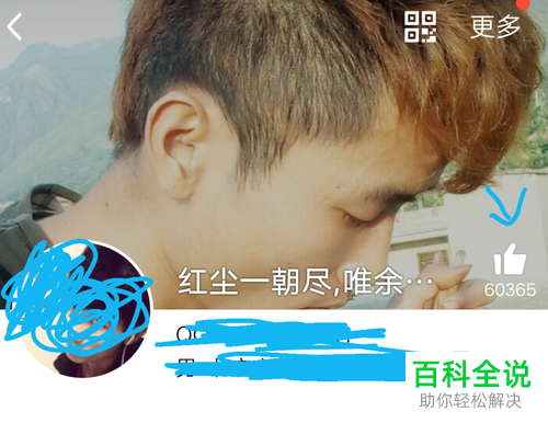 如何查看QQ中别人给自己的点赞并回赞