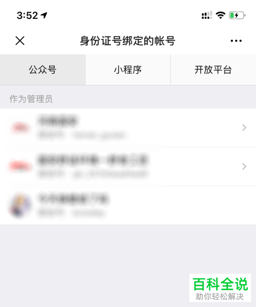 如何查看身份证绑定的微信公众号