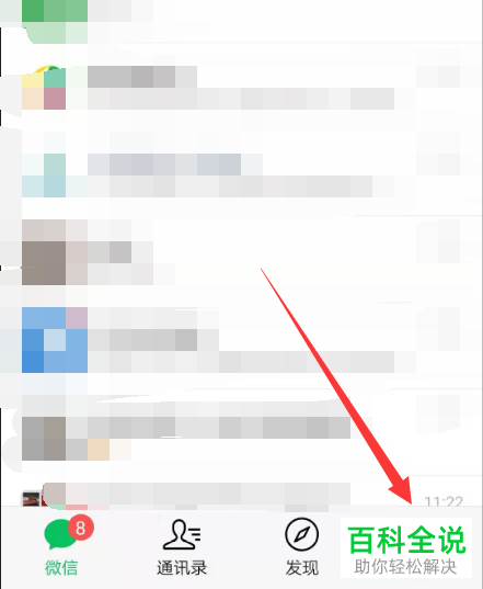 如何查看微信App的版本信息