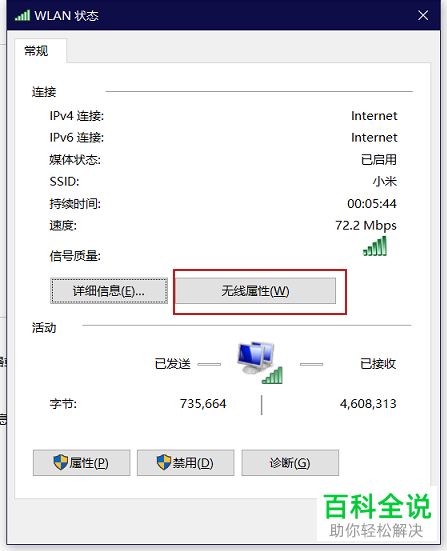 如何查看笔记本电脑中已连接的WiFi或热点的密码