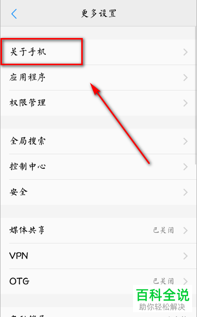 如何查看安卓手机型号、Android版本等信息