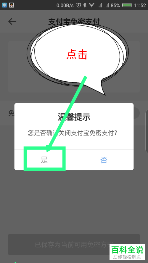 如何彻底关闭12306智行火车票中的支付宝免密支付功能？