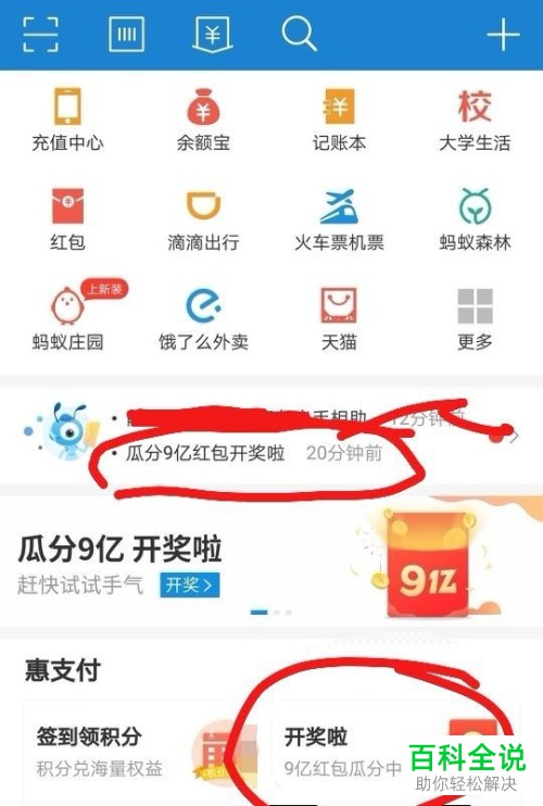 如何参与支付宝中的平分红包活动