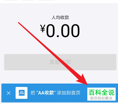如何查找支付宝中的AA收款功能?该功能如何使用?
