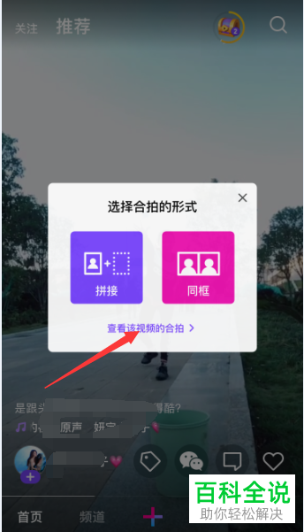 如何查看微视视频中的合拍视频
