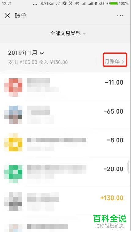 如何查看微信7.0的月支出账单