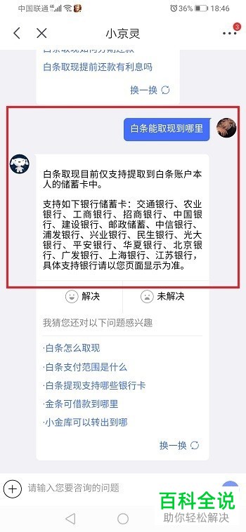 如何查看京东白条可提现到哪些地方