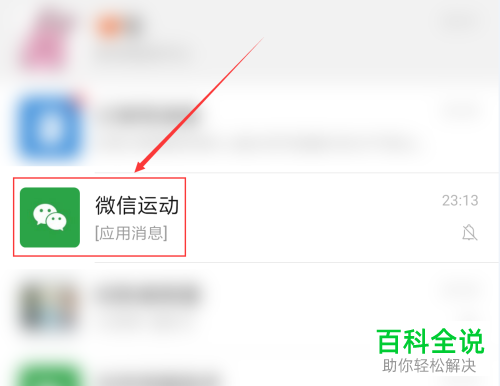 如何查看微信运动点赞好友