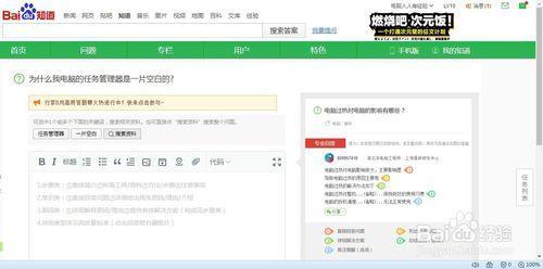 如何处理任务管理器一片空白的问题
