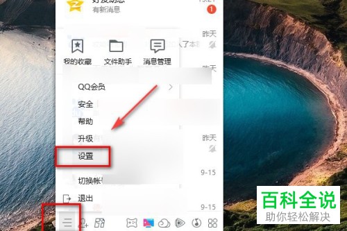 如何查看电脑QQ接收文件、聊天记录存储目录