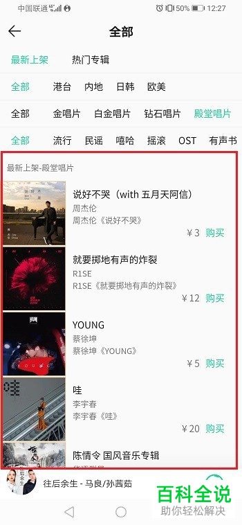 如何查看QQ音乐内的殿堂唱片