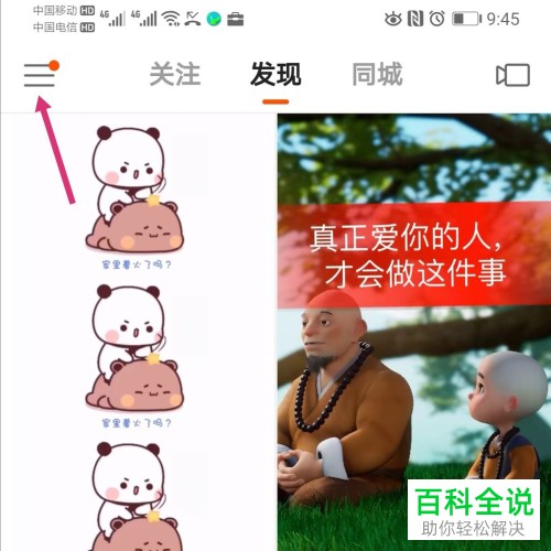 如何查看快手点赞视频