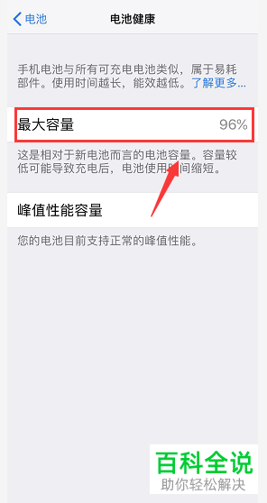 如何查看iPhone苹果7P手机iOS11系统的电池寿命