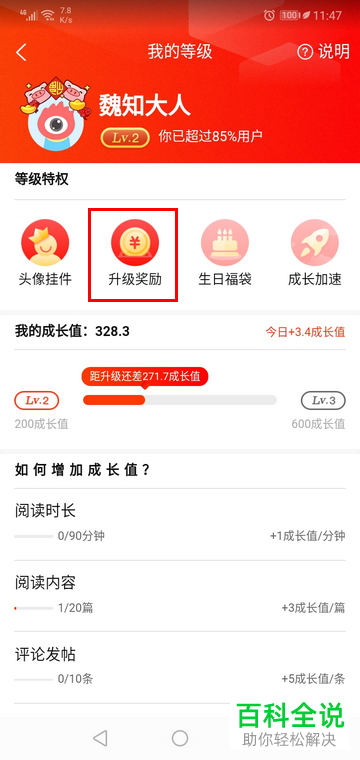 如何查看新浪新闻App中的升级奖励