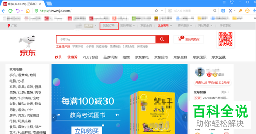 如何查询只有订单号的京东商品物流