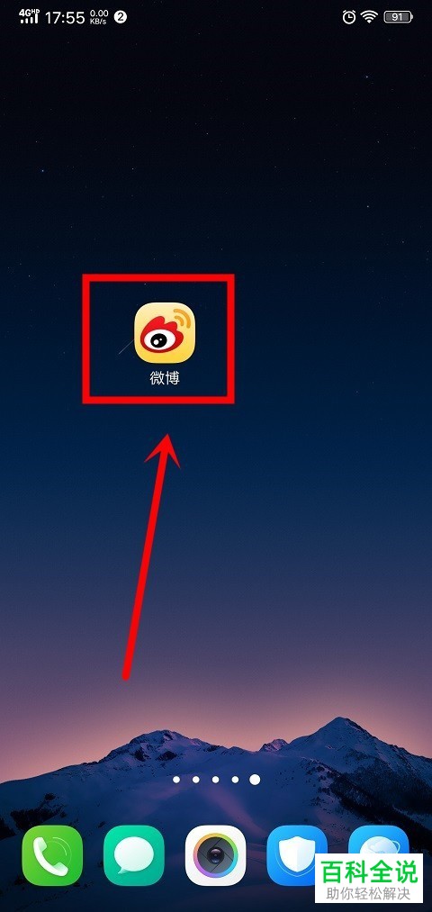 如何查找和添加手机版微博App中的好友