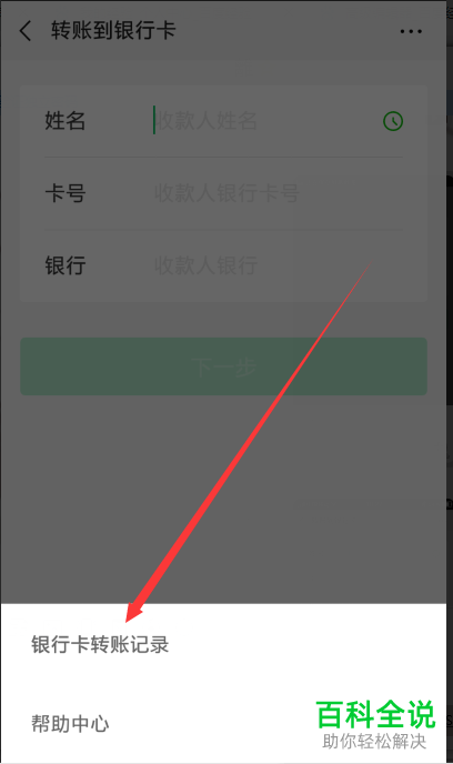 如何查询新版微信的银行卡转账记录？