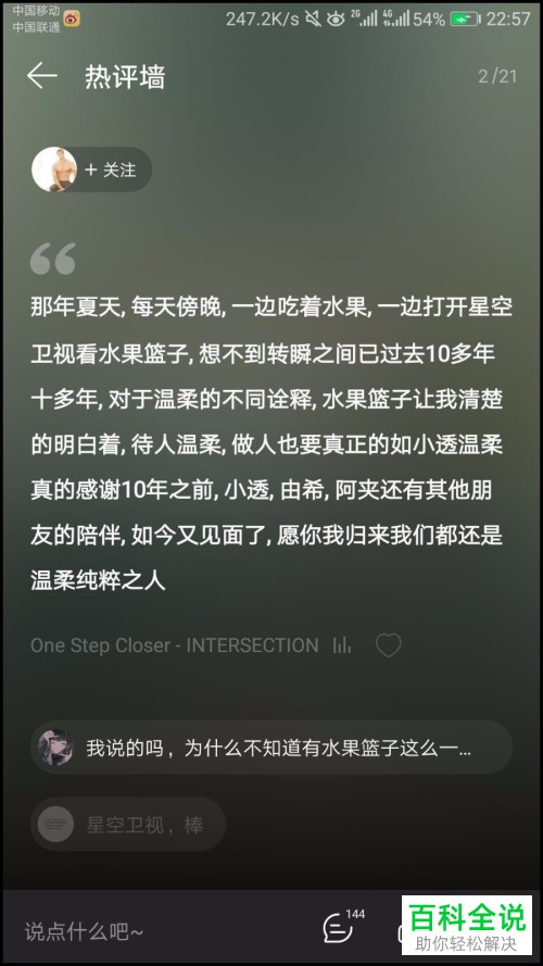 如何查看网易云音乐App的热评墙