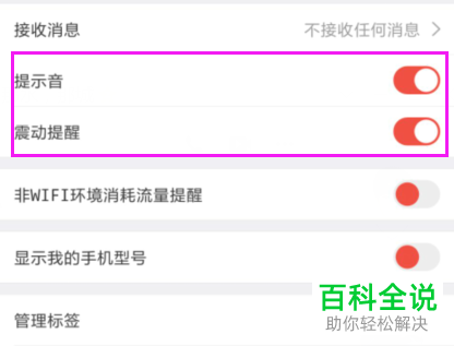 如何彻底关闭全民K诗中的提示音/震动提醒？