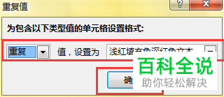 如何查看Excel表格列中的重复值